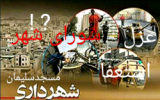 عضو شوراشهر مسجدسلیمان :طبق مقررات شهرداران از سه طریق برکنار می شوند/ده صبح فردا سرپرست شهرداری مسجدسلیمان انتخاب و معرفی خواهد شد